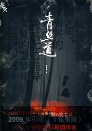青絲道(出書版)